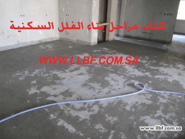 طرق وخطوات تركيب البلاط للأرضيات بالخلطة الأسمنتية والغراء اللاصق منتديات للبناء فنون